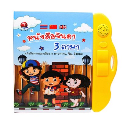 Thai English Chinese Children Early Learning Electric Audio Books Educational Toys(Yellow) - Image 2